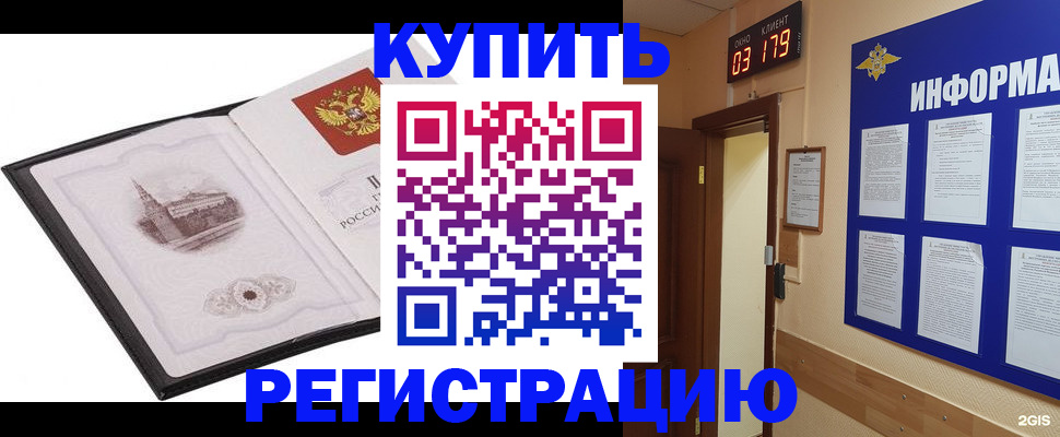 купить прописку в Конаково